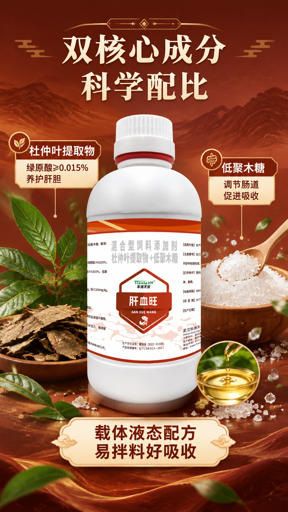 [商品] 使用【图1】肝血旺混合型饲料添加剂白色塑料瓶；保留瓶… - 图片创意预览