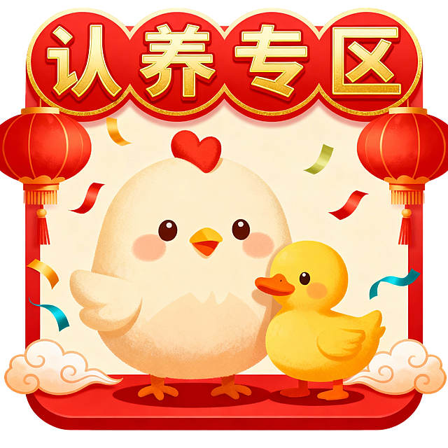 以“认养专区”为主题，认养内容包括鸡鸭，以元旦喜庆为主设计一个图标，要简洁大气