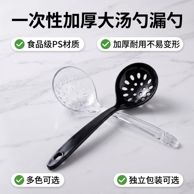 [主图 2] 核心卖点展示图，突出食品级一次性大汤勺漏勺产品优势。
[氛围风格] 简约商业风，干净可信的品质感。
[画质] 商业摄影质感，光线柔和通透，产品清晰真实，画面干净高级，超高清。
[元素]预览效果