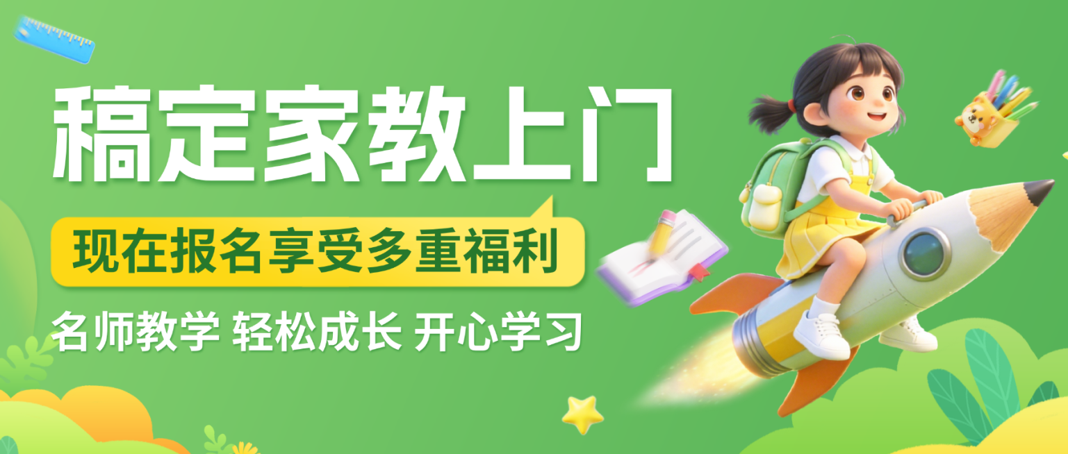 绿色3d卡通风家教招生宣传微信公众号封面预览效果