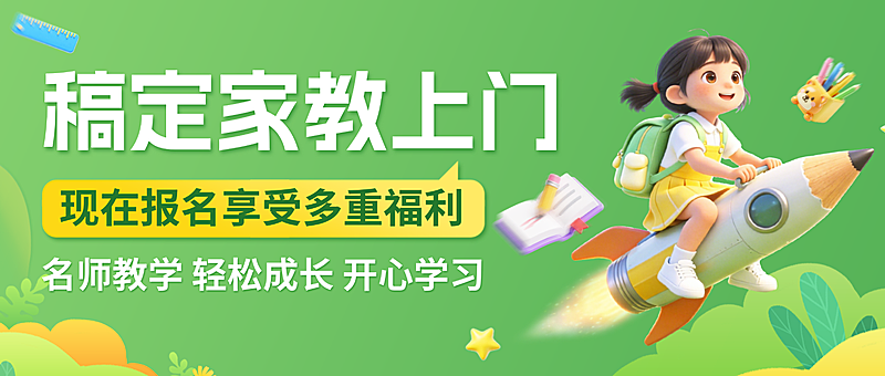 绿色3d卡通风家教招生宣传微信公众号封面
