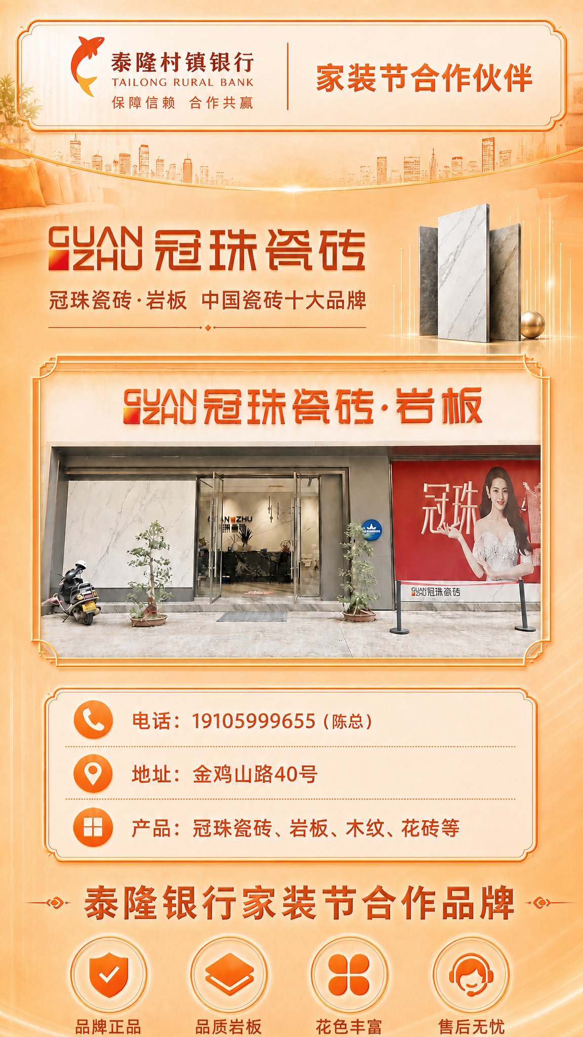 将这张冠珠瓷砖展架的背景色和文字颜色整体调整为与第二张宣传单完… - 图片创意预览