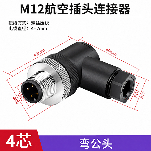 产品精修，产品置于纯白色背景上，底部"弯公头"三个字的蓝色背景条改为紫色，左下角"4芯"红色块保持不变，顶部"M12航空插头连接器"标题文字、接线方式和电缆直径说明文字、红色尺寸标注线及数值（42mm、40mm、M12、Φ20、PG7、Φ17）全部保留且位置不变，专业商业棚拍光，5500K标准中性白光，轮廓光，体积光，曝光正确，强烈真实立体感，提亮黑色/深色区域的结构层次，拉开明暗过渡，恢复部件边界、接缝、转折面和厚度关系，避免一片死黑但保持原图深色属性，净化杂乱倒影、脏反射、环境色污染和黑块反射，金属重建干净棚拍高光条带，接地处保留干净浅淡的自然接触阴影，严禁大片投影、脏灰阴影和悬浮感，主体居中，商品完整入画不裁切，商品外轮廓视觉体量约画面60%-80%，四边均匀留白约10%-20%，严禁满幅铺满与贴边顶满，极致超清画质，细节清晰锐利，商业级实拍质感，保留原图真实材质与结构细节，提升商品洁净度和商业新品感，清除旧痕、灰暗、脏斑和不均匀色块，保留原图颜色分区、材质色相、结构和功能细节，锁定原图商品颜色，颜色以输入图为唯一参考，分段部件颜色边界按原图锁定，锁定原图商品轮廓、件数、部件位置、连接关系、标签文字和可见功能细节，只做精修不重绘结构，锁定原图五金商品的外轮廓、朝向、可见面、比例、孔位、部件数量、连接关系和功能结构，禁止新增/删除零件、补全不可见背面、改变结构关系或重绘成其他五金商品，黑色塑料主体部分：哑光/半哑光塑料质感，柔和漫反射，低高光；金属滚花螺帽及螺纹部分：金属质感按原图锁定，保留拉丝金属观感；黑色橡胶尾部：软胶/硅胶质感，柔性包覆感真实，曲面高光自然，前侧视图，标准透视校正，正常透视焦段，保持同类机位，比例1:1