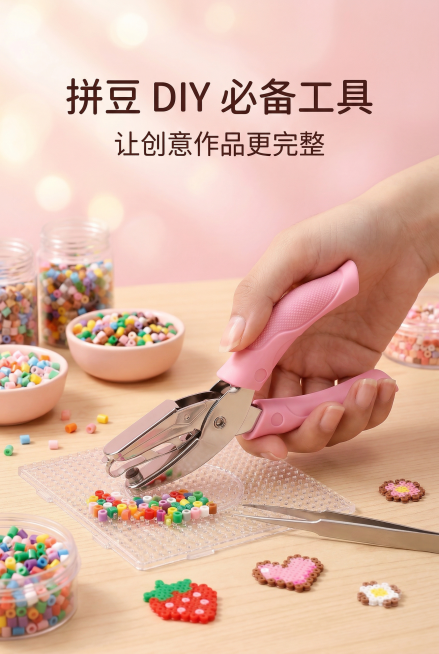 2:3 竖版电商详情图，严格还原上传的拼豆 DIY 打孔器产品图，包括粉色防滑手柄、银色金属刀头、所有设计细节完全一致，产品在真实物理空间里与其他物体的大小关系视觉协调，比例保持 1:1，避免突兀感。预览效果