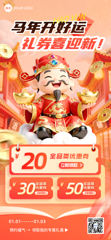 金融马年开门红产品营销宣传3D促销感全屏竖版海报预览效果