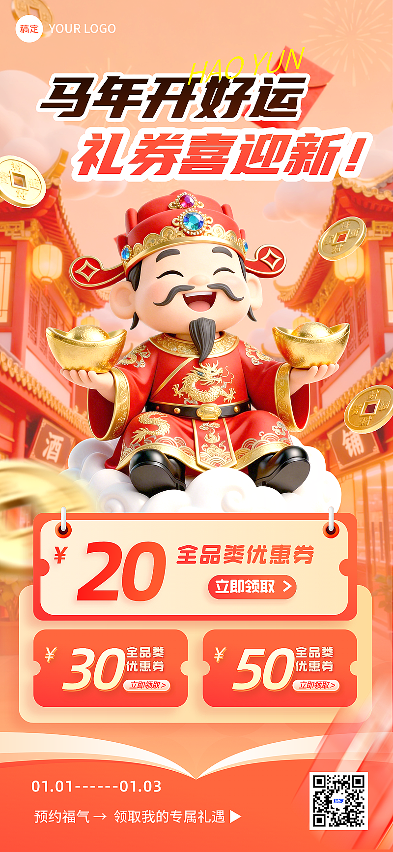 金融马年开门红产品营销宣传3D促销感全屏竖版海报