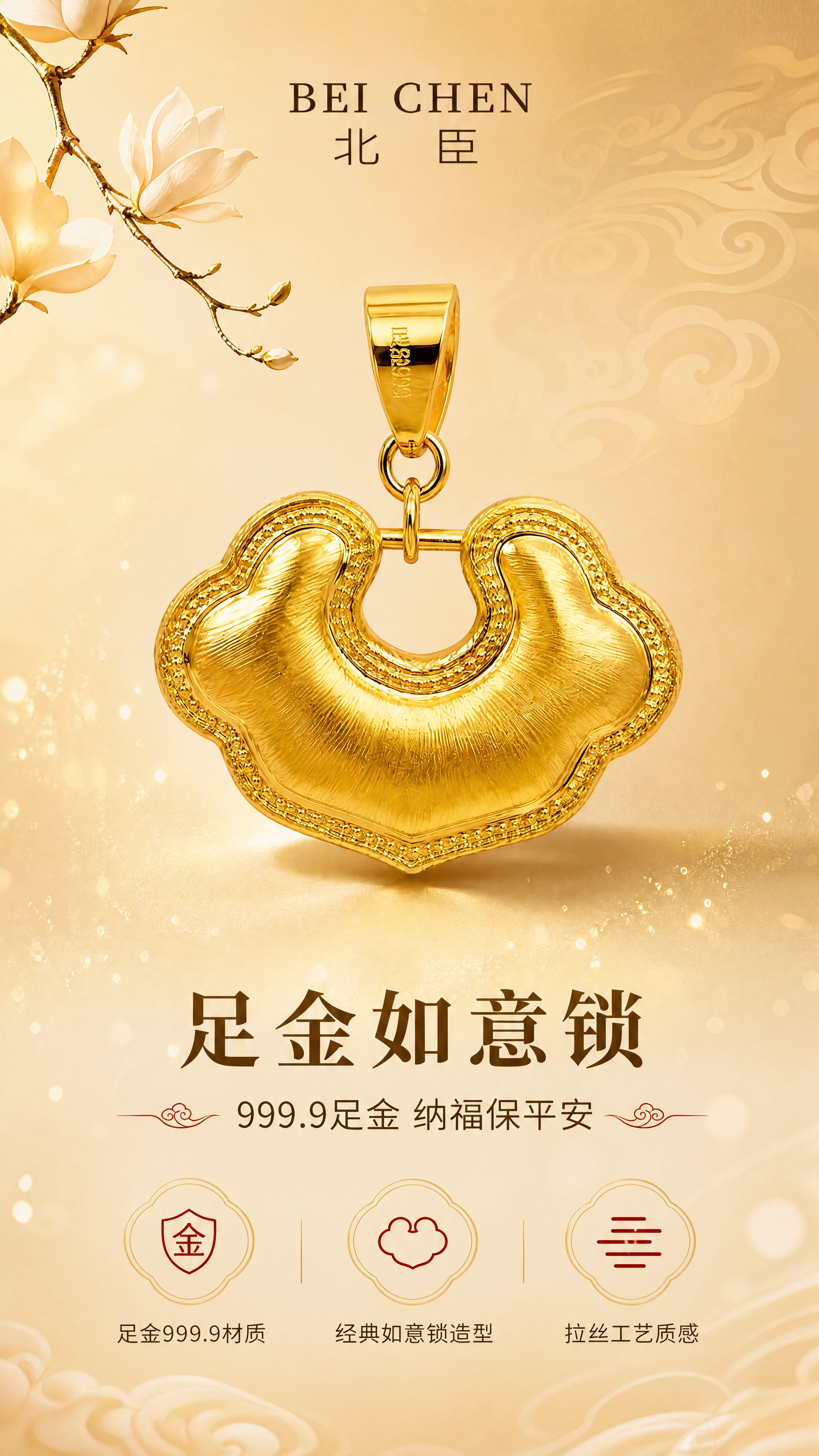 [商品] 使用【图1】北臣足金999.9如意锁吊坠；保留如意锁… - 图片创意预览