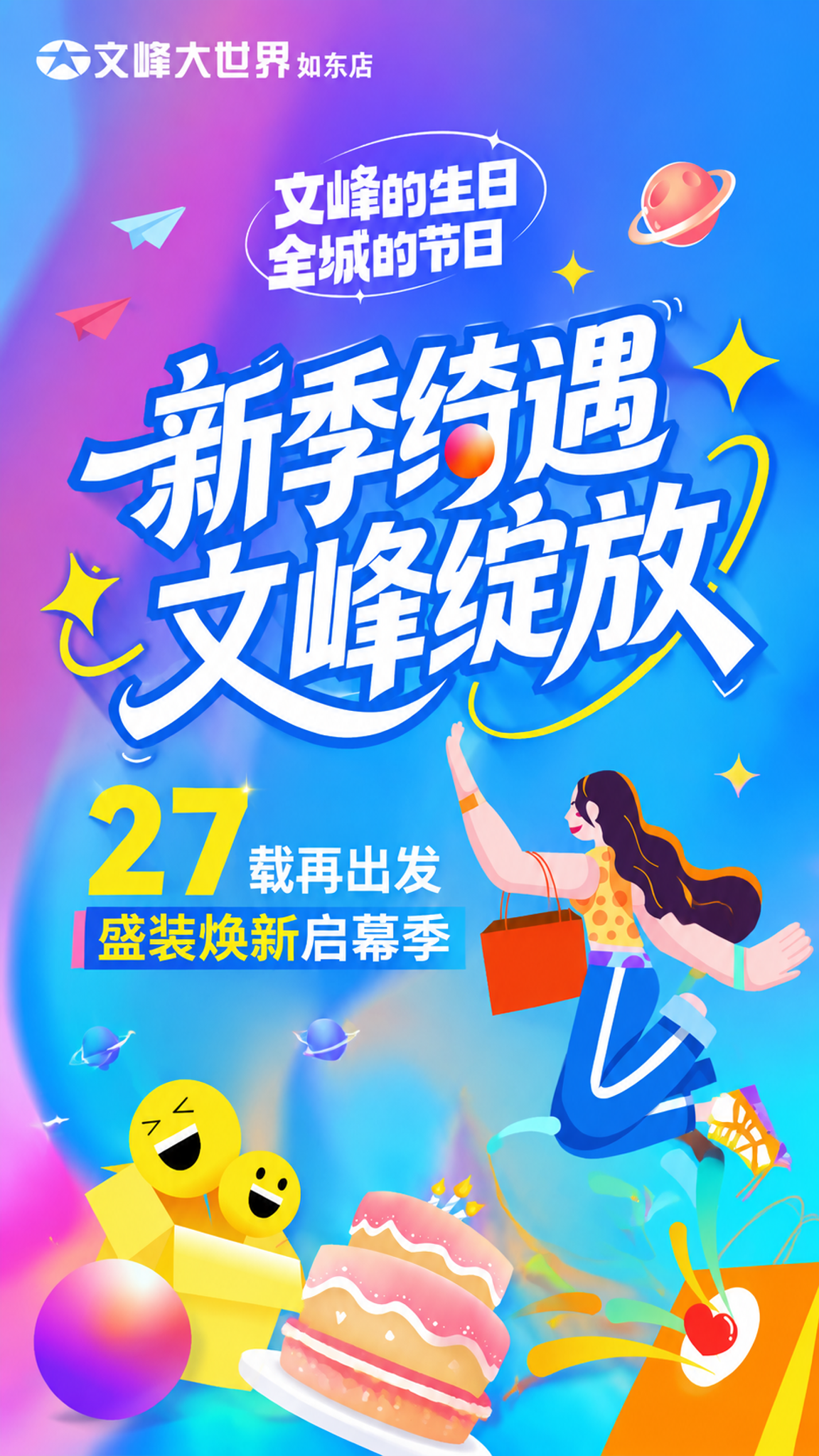 道旗画面设计，竖版长条1:3比例。参考主KV蓝紫粉渐变扁平插画… - 图片创意预览