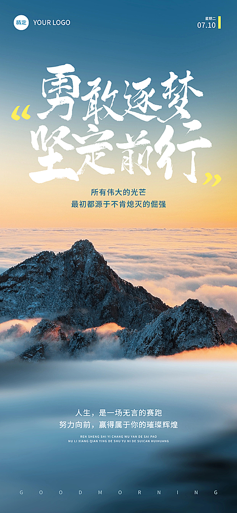 日签早安祝福正能量语录分享云海实景风全屏竖版全屏海报
