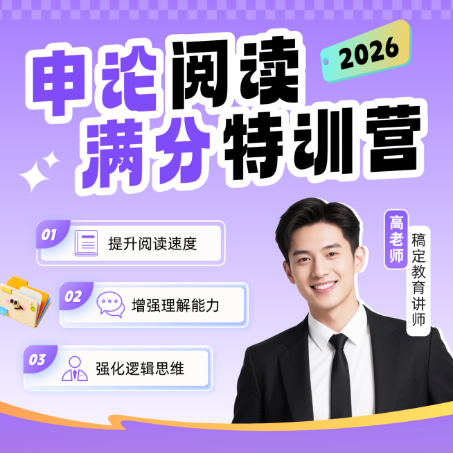 公考申论阅读人才招录教育培训课程主图紫色潮流趣味人物预览效果