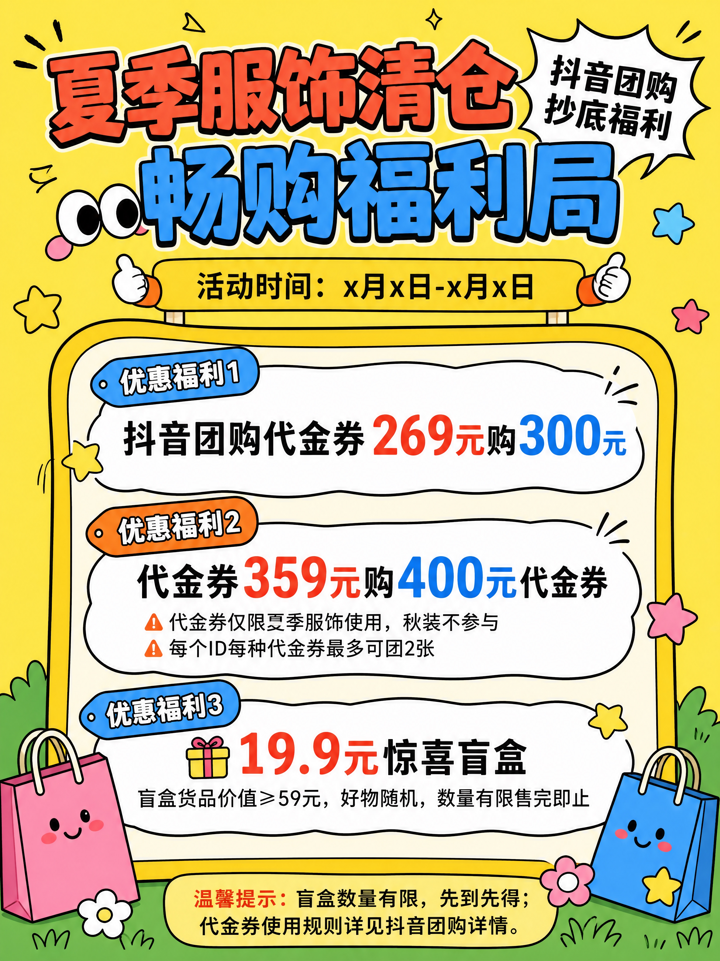 可爱卡通手绘风门店活动海报，黄底色，线条圆润，带小表情、星星、… - 图片创意预览