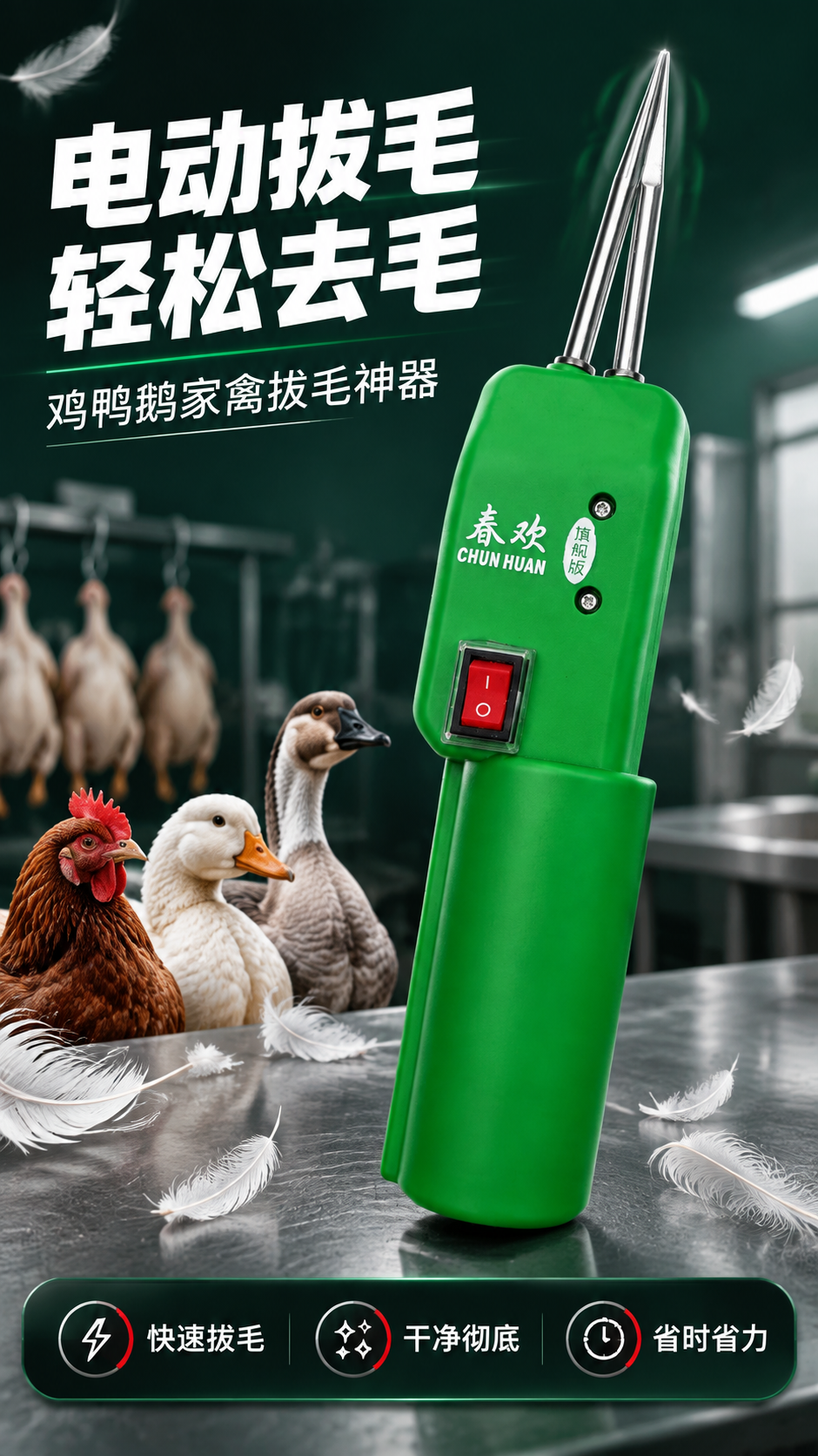 [商品] 使用【图1】春欢牌旗舰版电动拔毛器；保留绿色机身外壳… - 图片创意预览