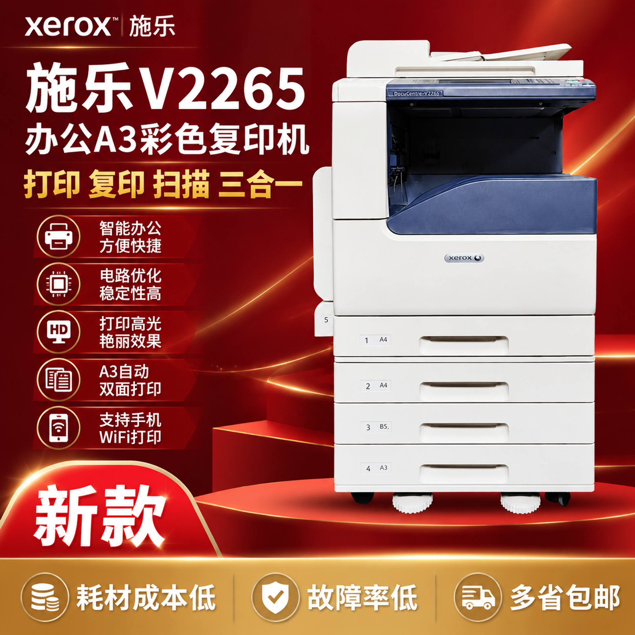 [主图-1] 施乐V2265办公A3彩色复印机首图，商品识别与… - 图片创意预览