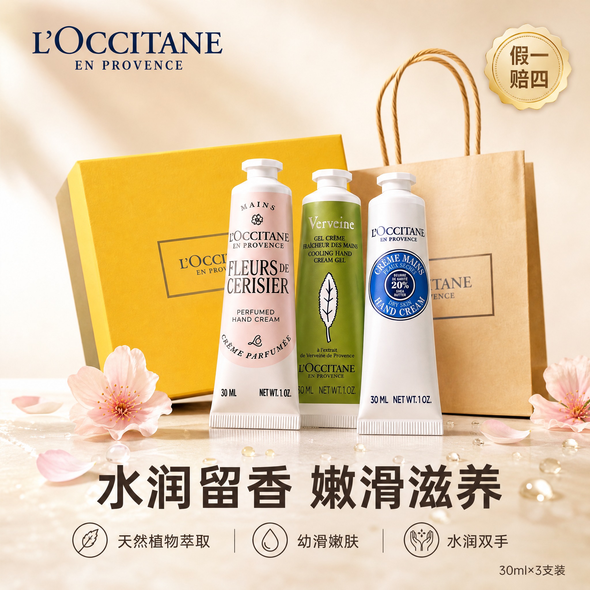 [主图-1] 首图品牌调性 礼遇氛围。突出欧舒丹护手霜三支套装… - 图片创意预览