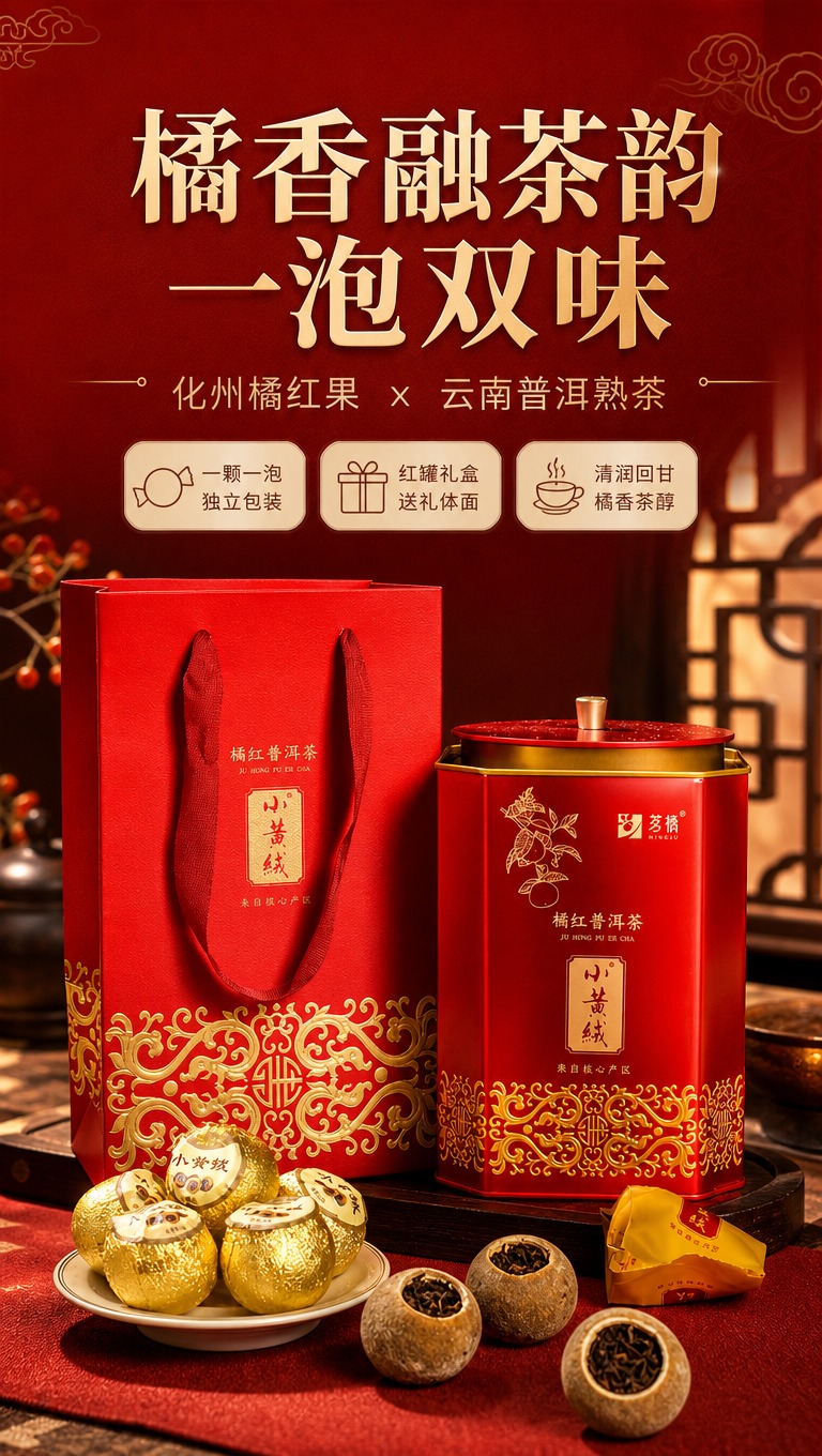 [商品] 使用【图2】红罐礼盒+手提礼袋+金箔茶果组合图；保留… - 图片创意预览