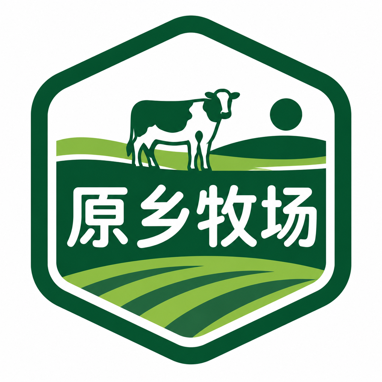 简化这个LOGO设计，保留六边形徽章外形、奶牛、牧场元素和"原… - 图片创意预览