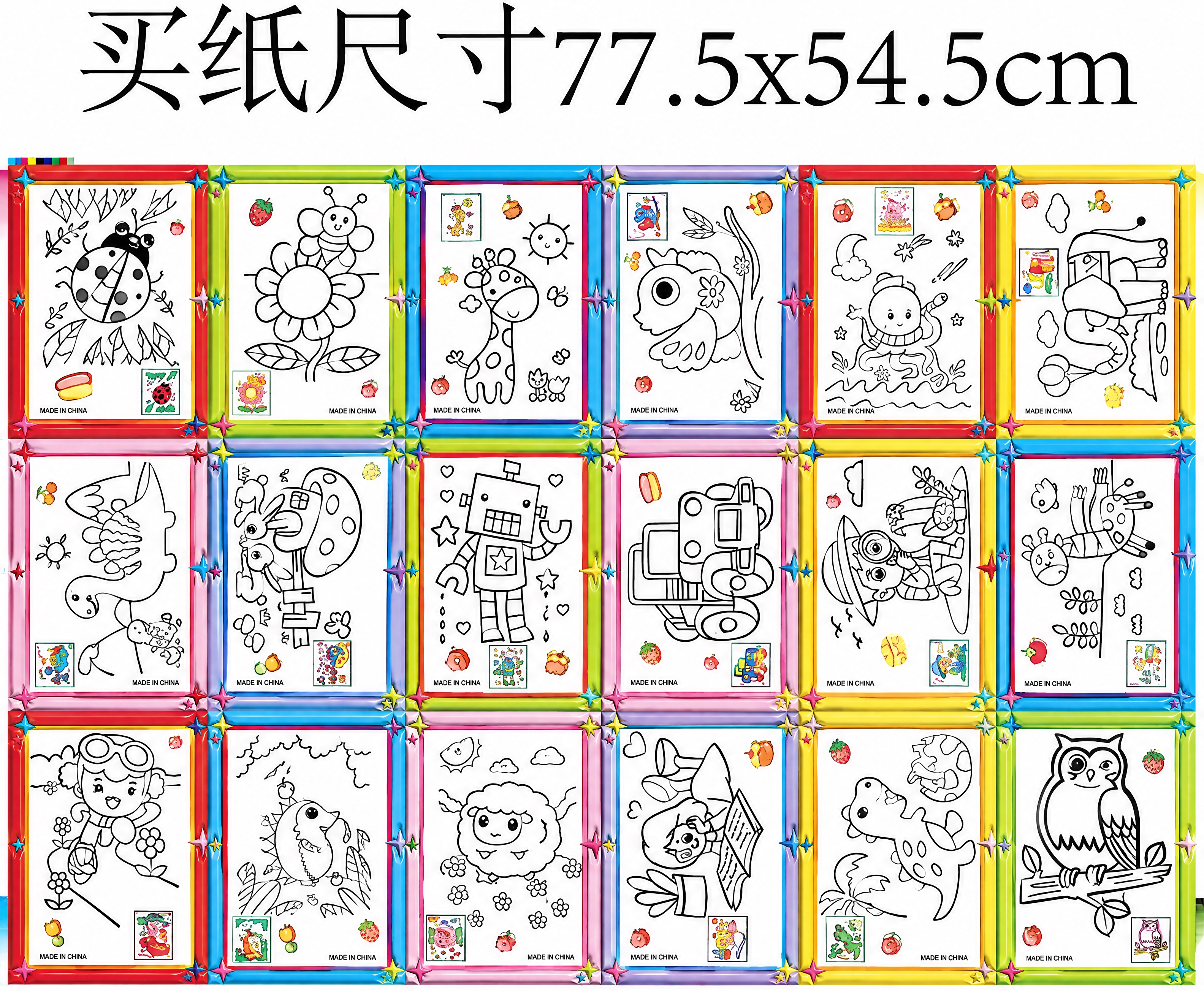 保留原图的整体尺寸、版式布局、彩色边框、顶部文字“买纸尺寸77… - 图片创意预览