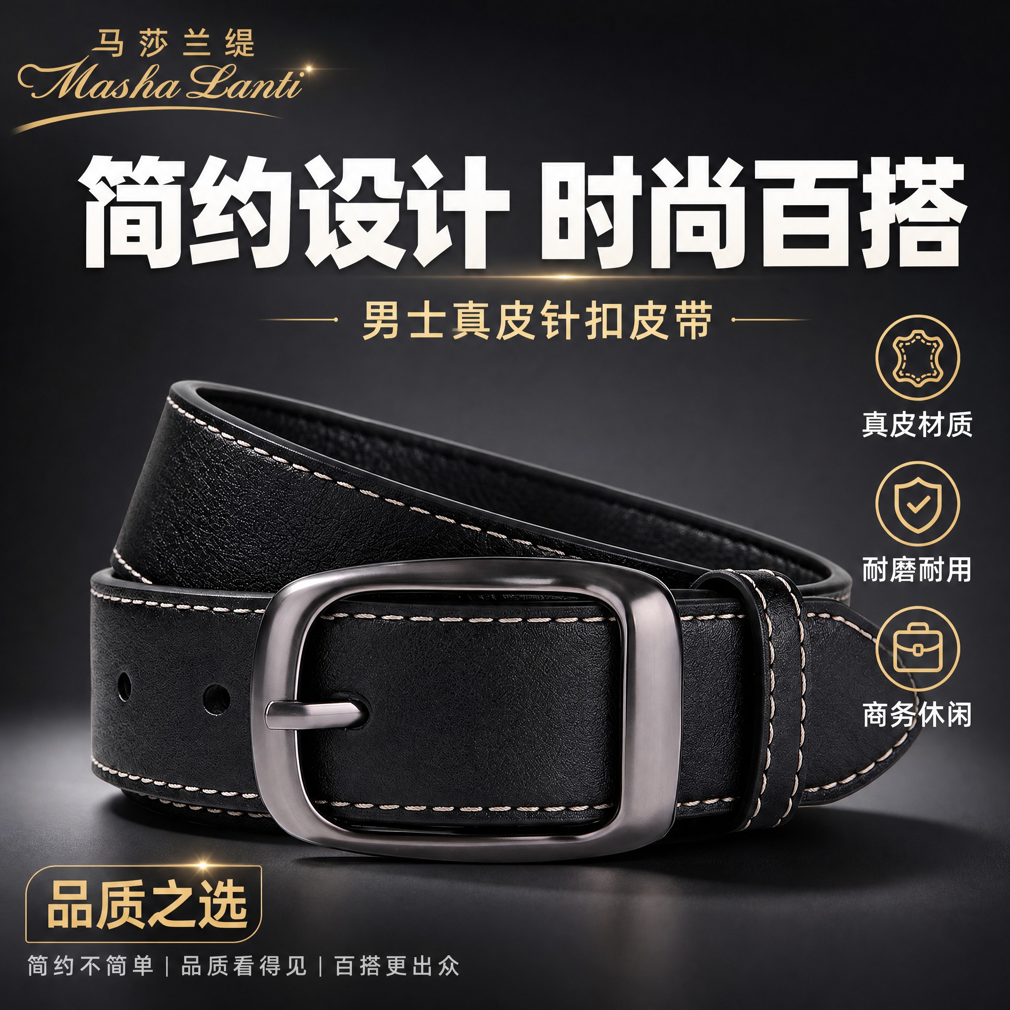 [主图-1] 男士真皮皮带主图，突出简约时尚百搭卖点，拼多多风… - 图片创意预览