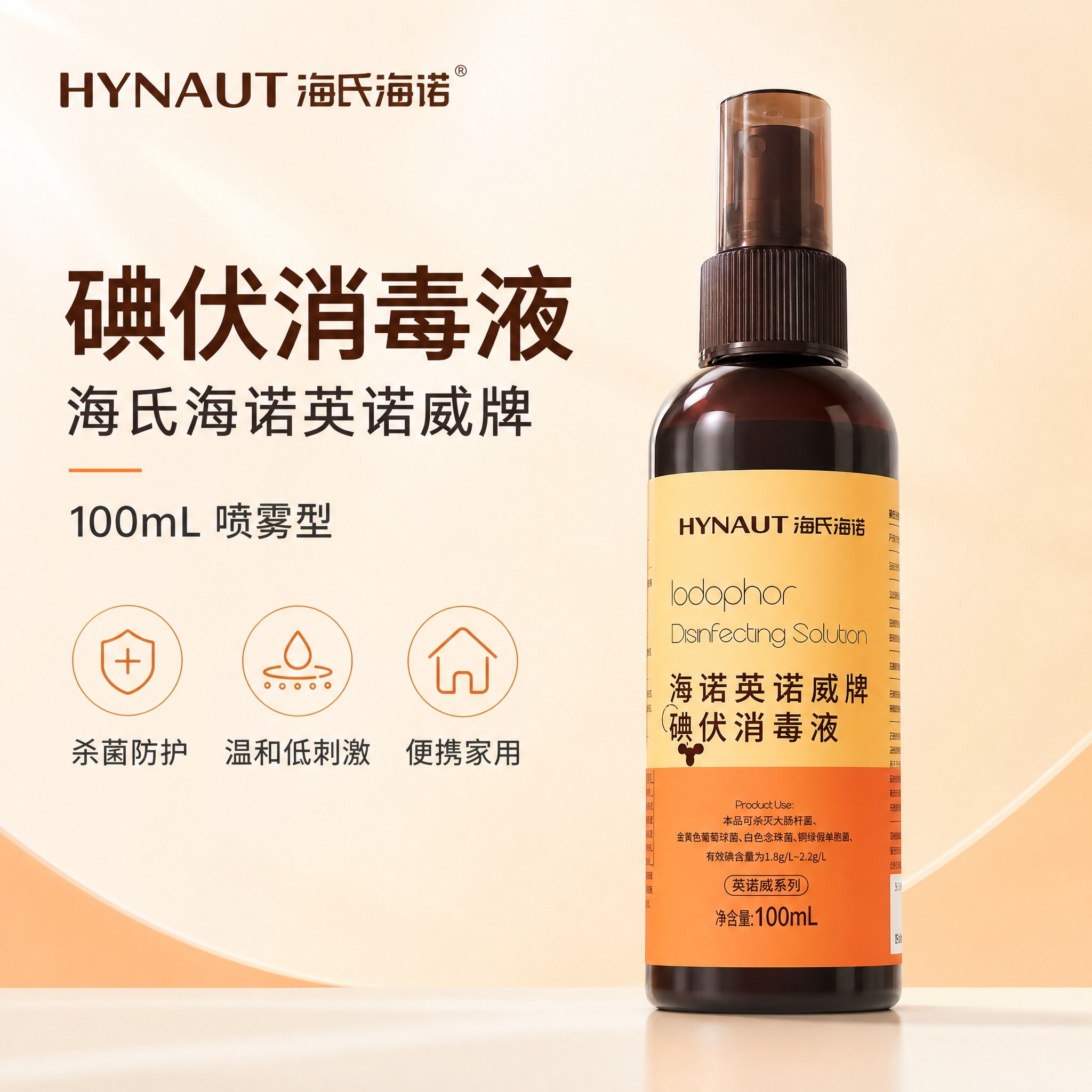 [主图-1] 海氏海诺英诺威牌碘伏消毒液100mL 产品首图… - 图片创意预览