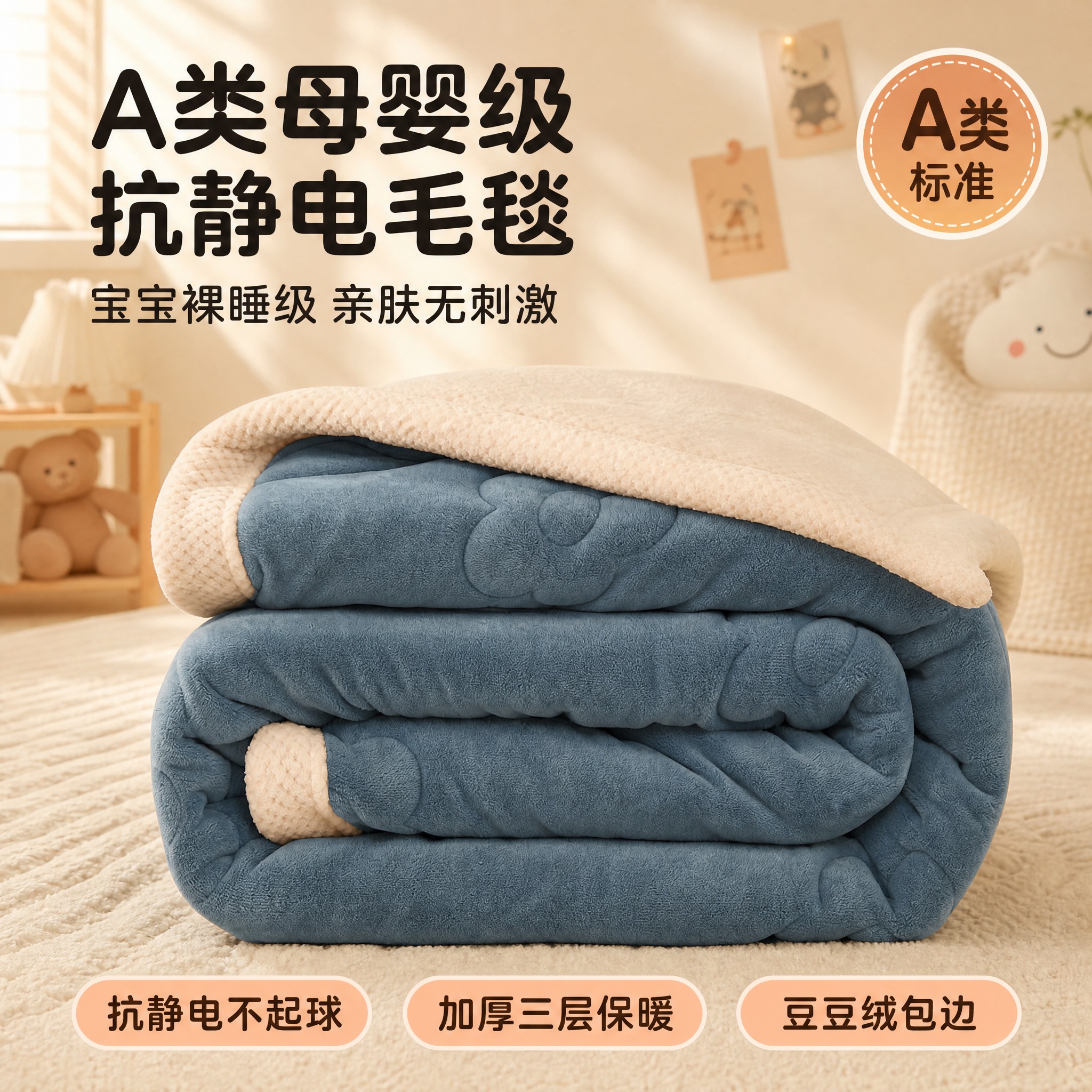 拼多多电商主图，A类母婴级抗静电牛奶绒毛毯（雾霾蓝色款），豆豆… - 图片创意预览
