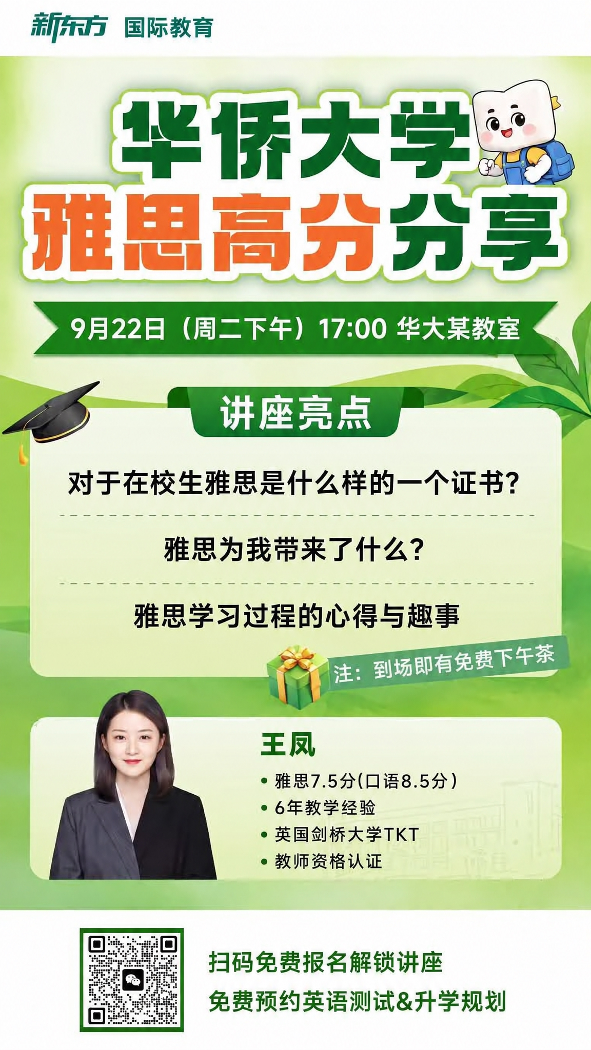 将海报中绿色横幅里的时间“15:00”修改为“17:00”，其… - 图片创意预览