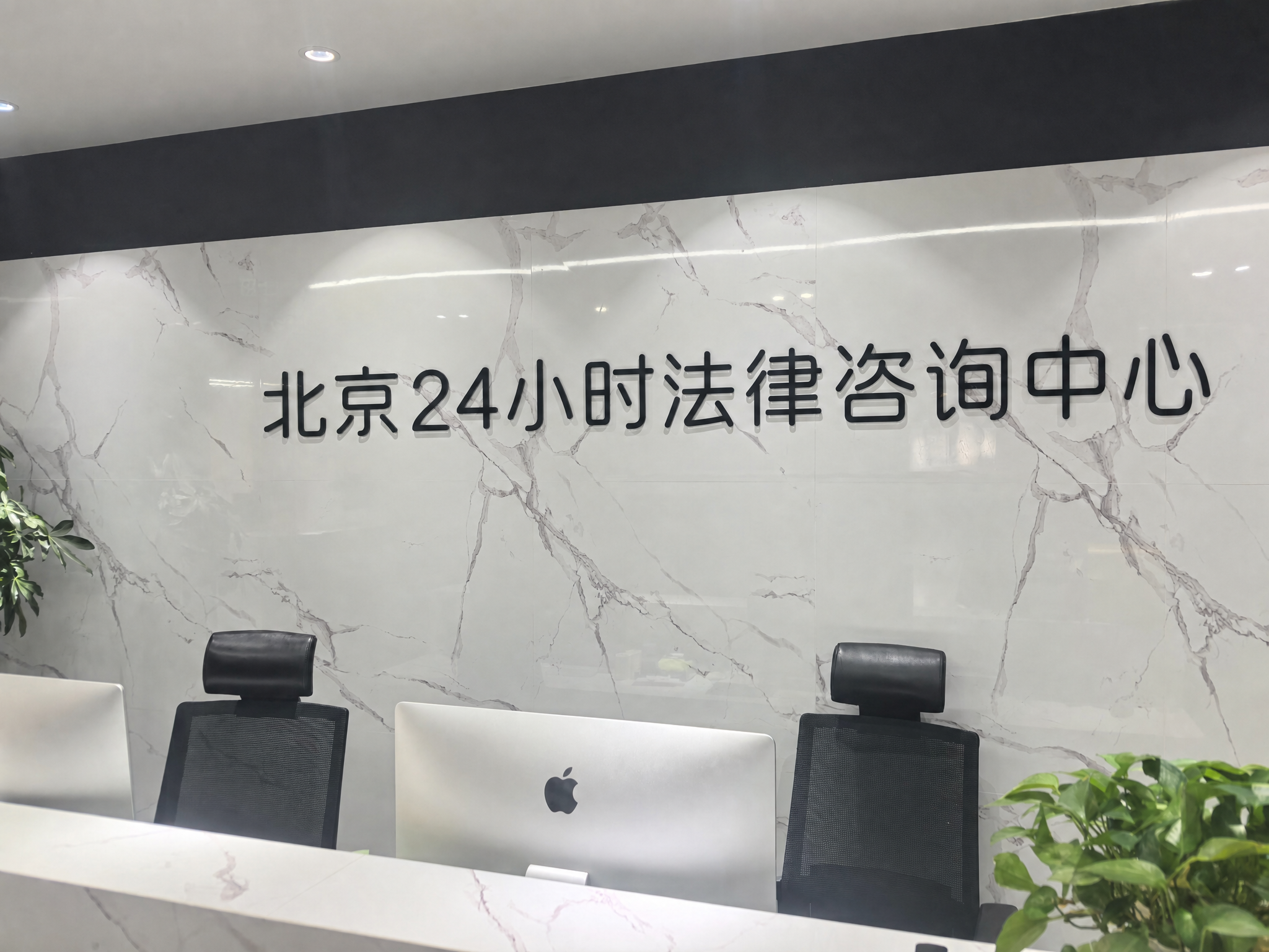 去掉左侧红色圆形logo，将墙上的文字“璟致律师事务所 JIN… - 图片创意预览
