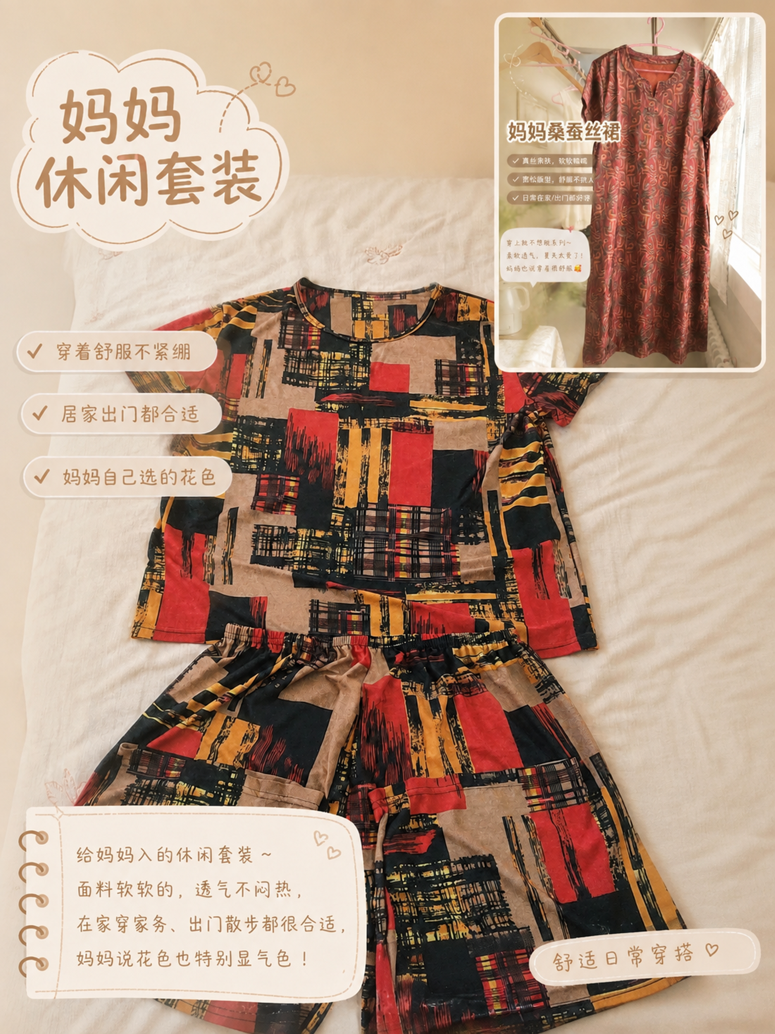 按照之前的画中画拼图样式：第一张图（妈妈休闲套装）作为主大图占… - 图片创意预览