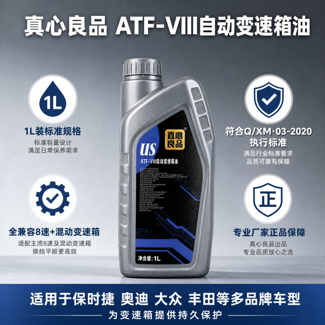 [主图-5] 产品核心优势总结与信任背书。
[氛围风格] 专业总结展示风格，清晰突出核心价值；
[画质] 高清商业摄影，质感高级，文字清晰。
[元素] 中心区域完整展示整个变速箱油瓶，瓶身正面面向镜头预览效果