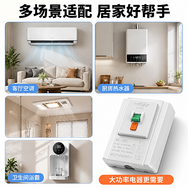 将图中右下角的漏电保护开关产品上的所有文字（顶部品牌名、PICC、下方型号、参数、公司名称等所有刻印文字）全部替换为参考图5上的文字内容：顶部为'CNWLENG 万冷'、'PICC'，下方为'WL-40L'、'In 40A Un 230V/50Hz'、'IΔn 30mA Im 1500A'、'IΔm 1500A t<0.1s GB16916.1'、'浙江万冷机电有限公司'，以及右侧的电路图和'负载侧'字样。保持开关的绿色OFF按键、橙色T按键、产品白色外观、光影质感、整体倾斜角度、整体构图、左侧四个场景图和所有文字完全不变，文字样式为白色刻印浮雕效果，与原图风格一致，无错字漏字。