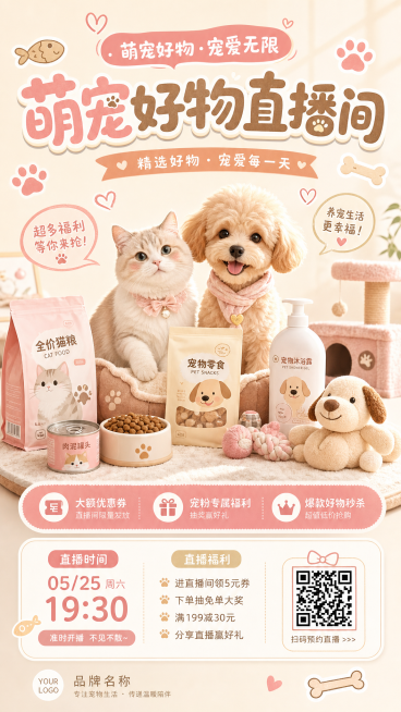 一张温馨可爱风格的宠物商品直播海报，画面包含可爱的猫咪、狗狗、萌宠爪印、骨头和小鱼等元素，整体色调柔和温暖，充满治愈感，设计简约可爱，适合作为直播宣传海报预览效果