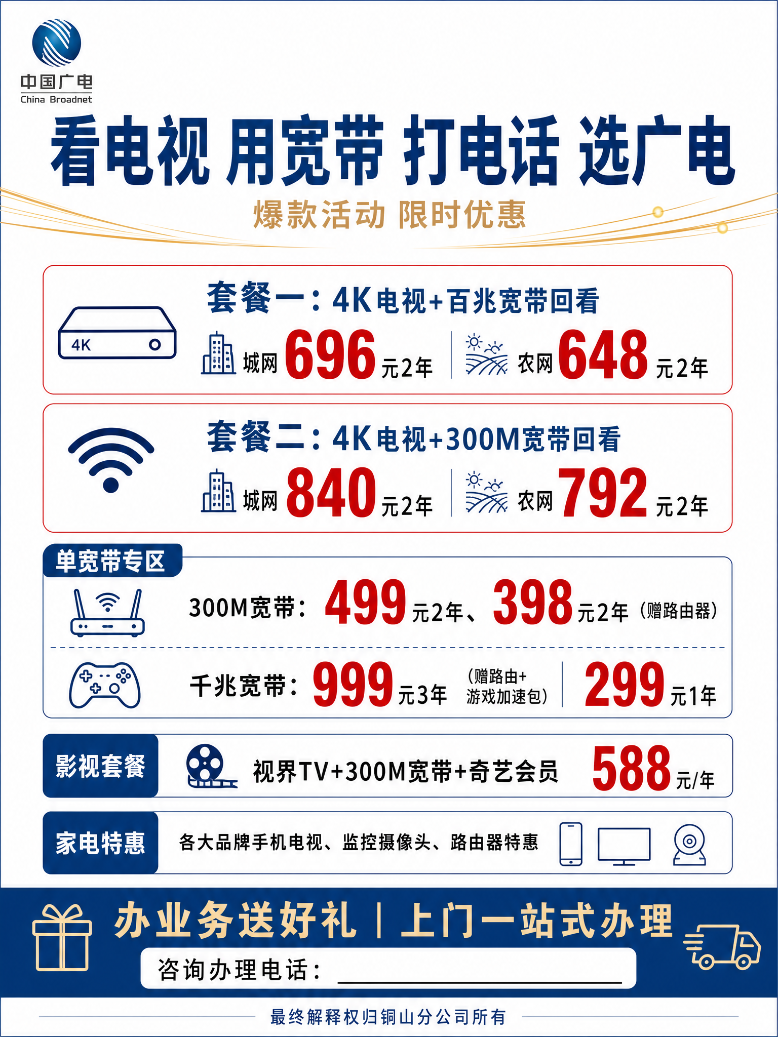 一张竖版A5广电便民宣传单，简约清爽风格，主色调广电深蓝色+浅… - 图片创意预览