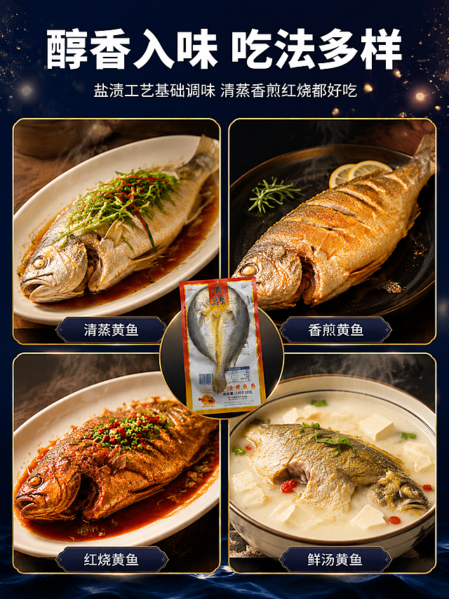 [主图-4] 多种吃法场景图，清蒸香煎红烧样样精通。
[统一基调] 深海蓝金高端海鲜风格，主色调深邃藏蓝与暖金点缀，整体有食欲感；标题字白色粗黑体，辅助字浅白色，强调色暖金色；菜品图圆角矩形带细金边。
[画面] 画面上方留出标题区域，下方用2x2的四宫格布局展示四种黄鱼做法的美食成品图：左上是清蒸黄鱼（葱丝浇油，鲜香诱人），右上是香煎黄鱼（外焦里嫩，金黄酥脆），左下是红烧黄鱼（浓油赤酱，色泽红亮），右下是黄鱼汤（奶白汤底，营养满满）。每道菜都摆盘精美，食欲感强。四宫格中间或角落点缀一小包黄鱼鲞产品图，表明原料来源。背景为深邃藏蓝色，有细微的金色光点装饰。
[光影质感] 美食摄影质感，每道菜都有暖调主光，表面油亮有光泽，热气腾腾的氛围，整体诱人有食欲。
[配色] 背景藏蓝配金色光点，菜品保持各自诱人色泽，边框细金色，文字白色。
[文字版式] 上方大标题"醇香入味 吃法多样"，白色粗黑体；下方副标题"盐渍工艺基础调味 清蒸香煎红烧都好吃"，浅白色小字；四宫格每张图下方标注菜名："清蒸黄鱼""香煎黄鱼""红烧黄鱼""鲜汤黄鱼"，白色小字。
[输出要求] 3:4竖版比例，2K高清，菜品清晰有食欲，文字清晰可读；禁止菜品变形、颜色失真、文字错漏、画面模糊。