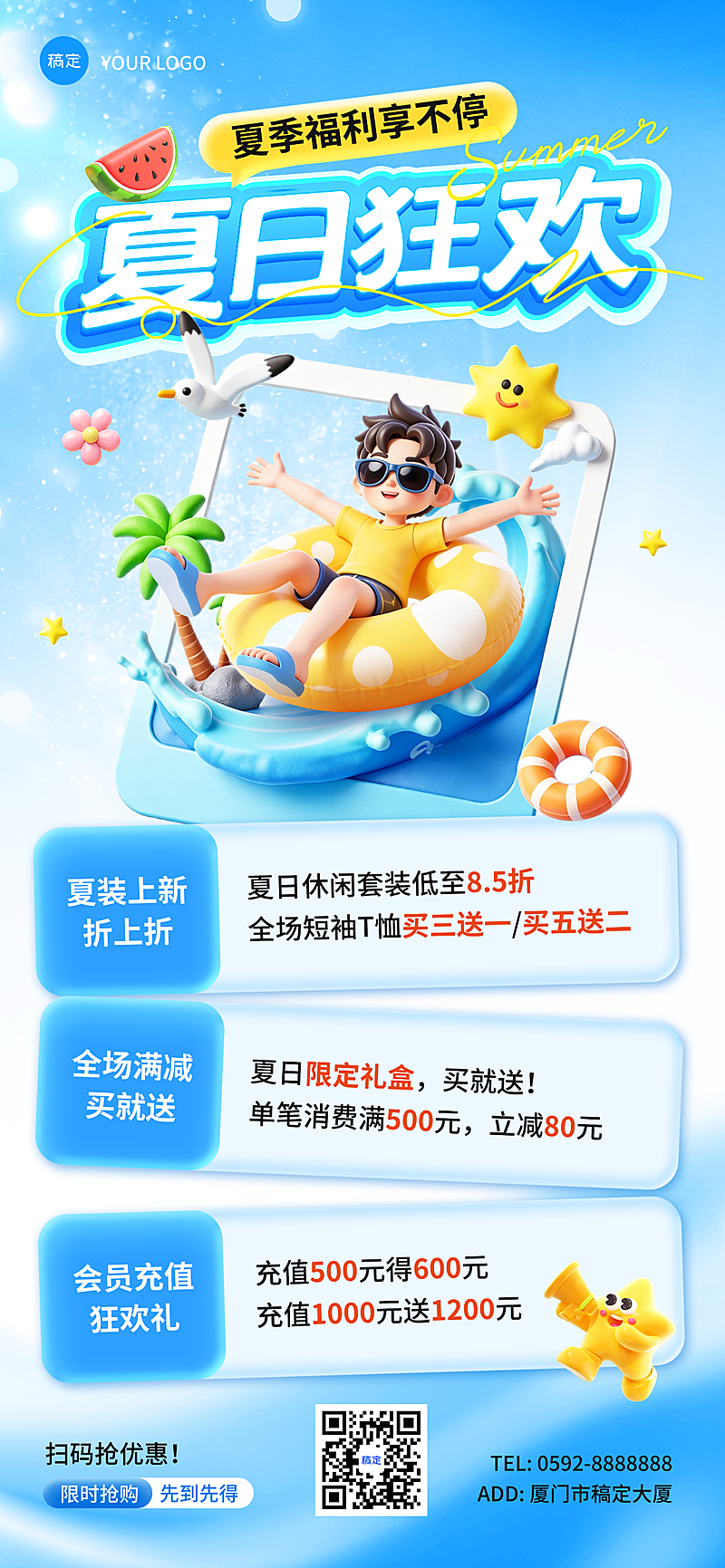 夏季夏日商品零售促销满减活动全屏竖版海报