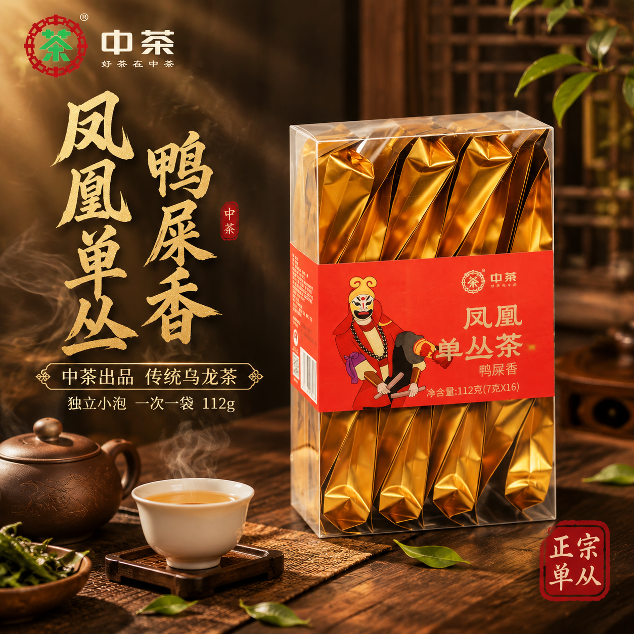 [主图-1] 首图点击率 中茶凤凰单丛茶鸭屎香 沉浸式氛围感营… - 图片创意预览