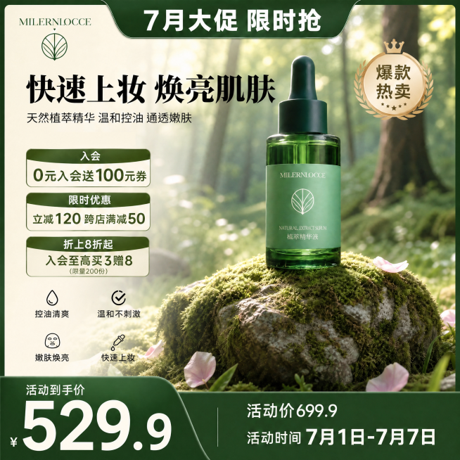 「图片1」把左下角的温和控油那四个部分 整体变小一点 然后变成两列预览效果