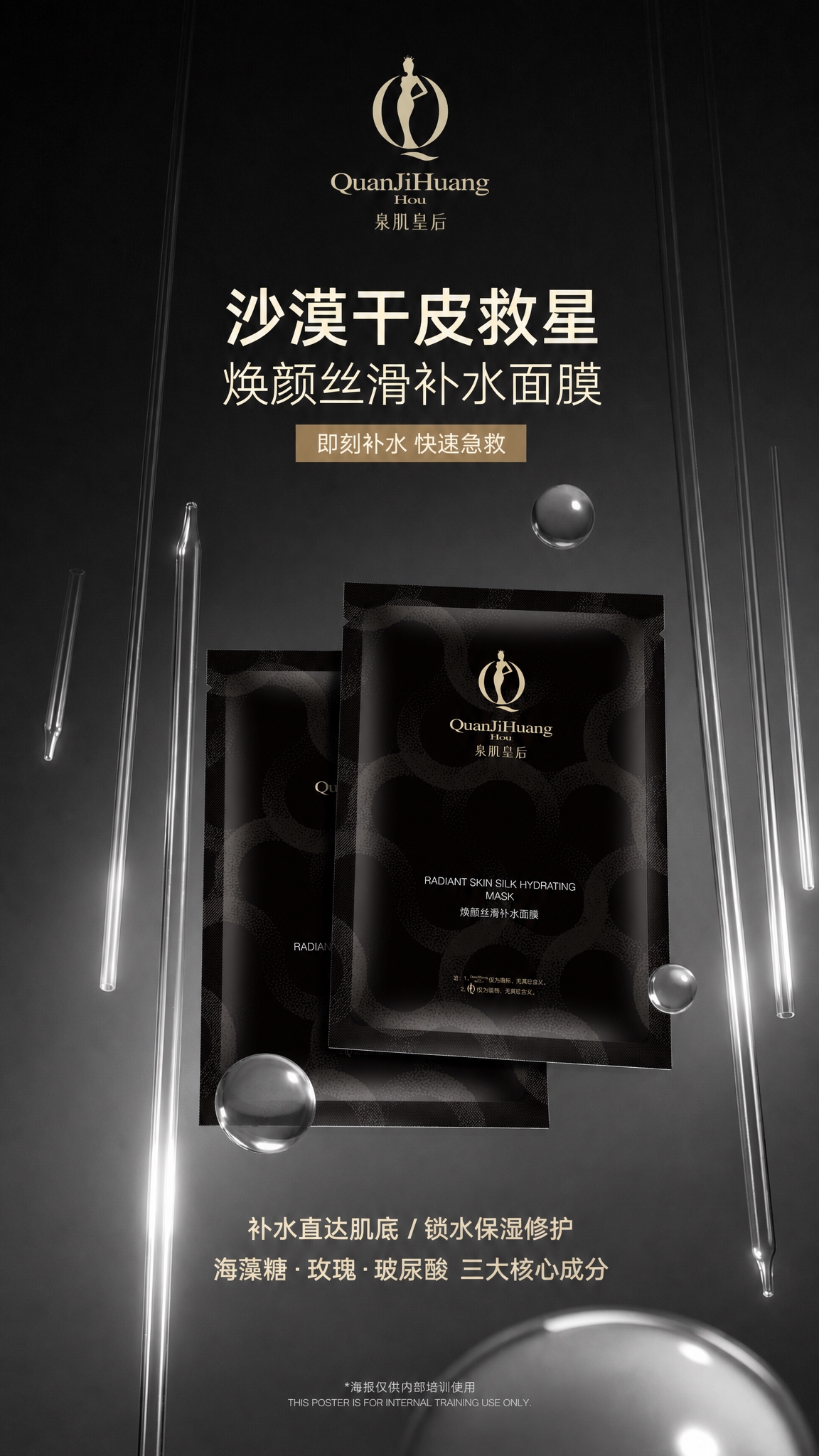 参考图1的版式骨架与黑金高级氛围，将产品替换为图2的焕颜丝滑补… - 图片创意预览