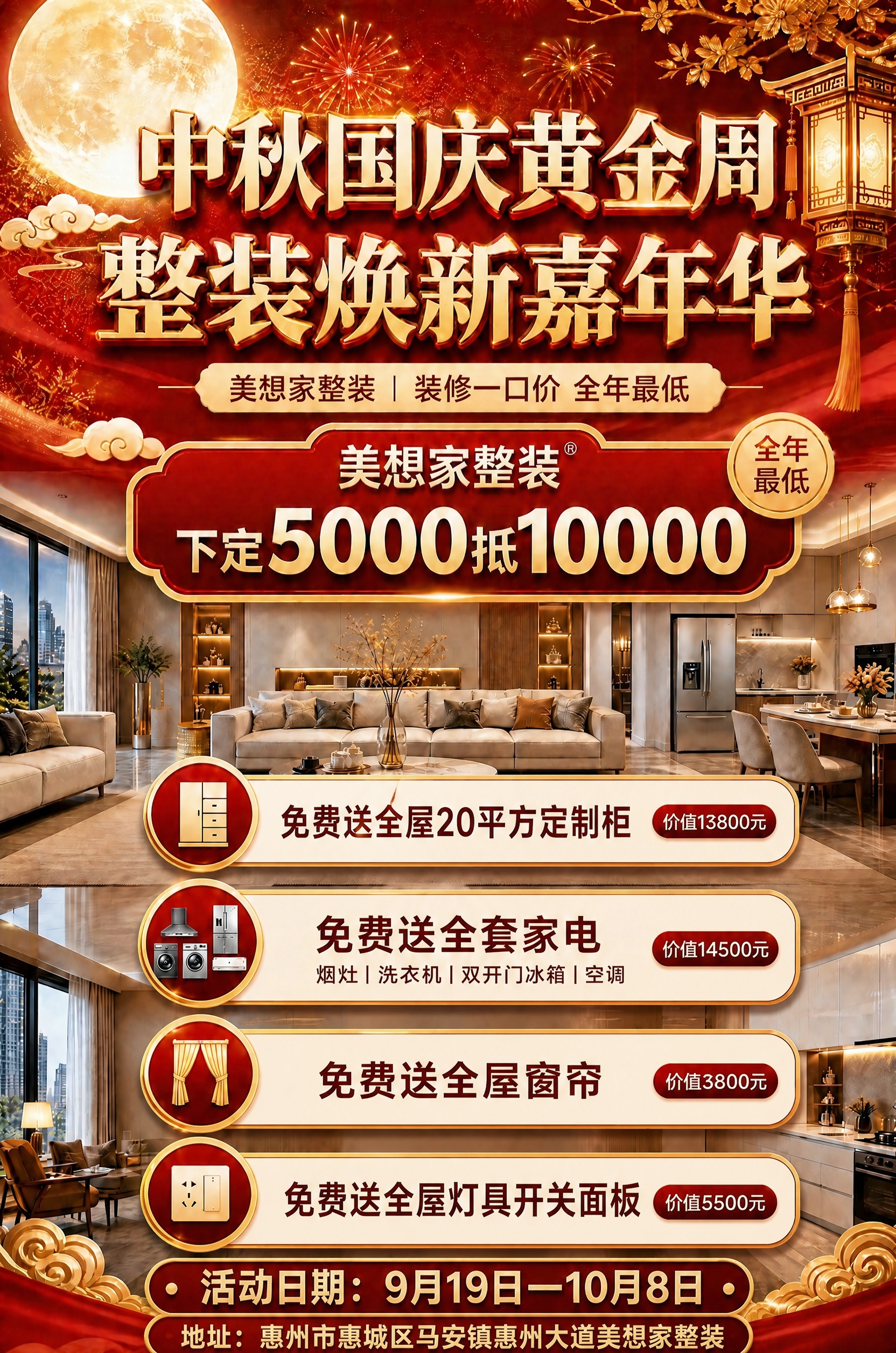 基于参考图修改：1. 在底部活动日期下方添加地址信息："地址：… - 图片创意预览