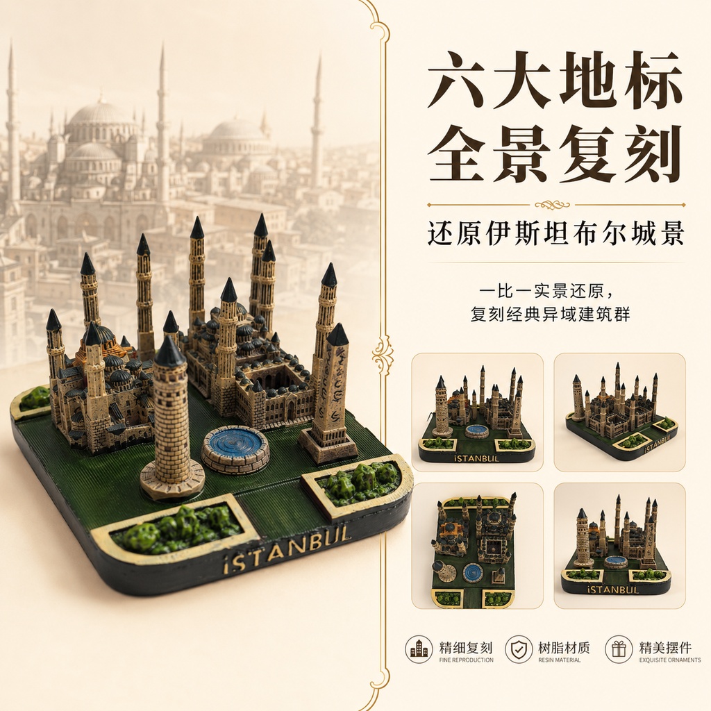 伊斯坦布尔全景摆件，六大地标全景复刻，还原伊斯坦布尔城景，1:… - 图片创意预览