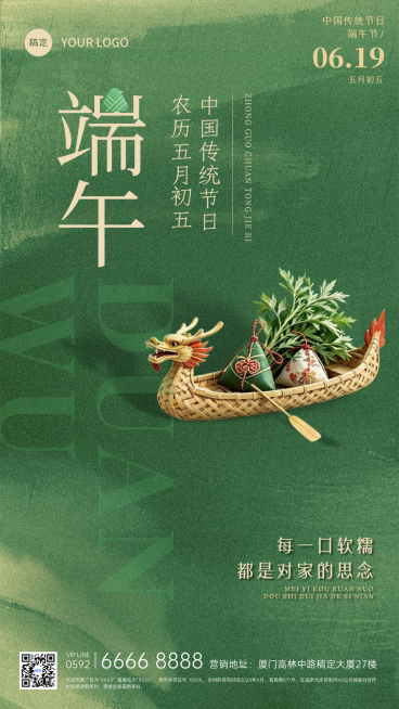 端午节节日祝福新中式质感通用手机竖版海报预览效果