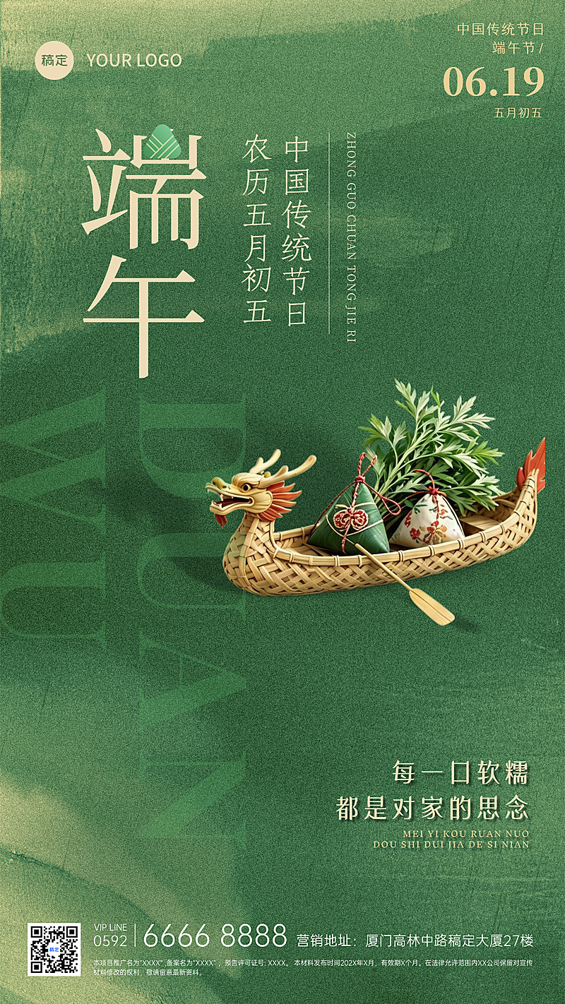 端午节节日祝福新中式质感通用手机竖版海报