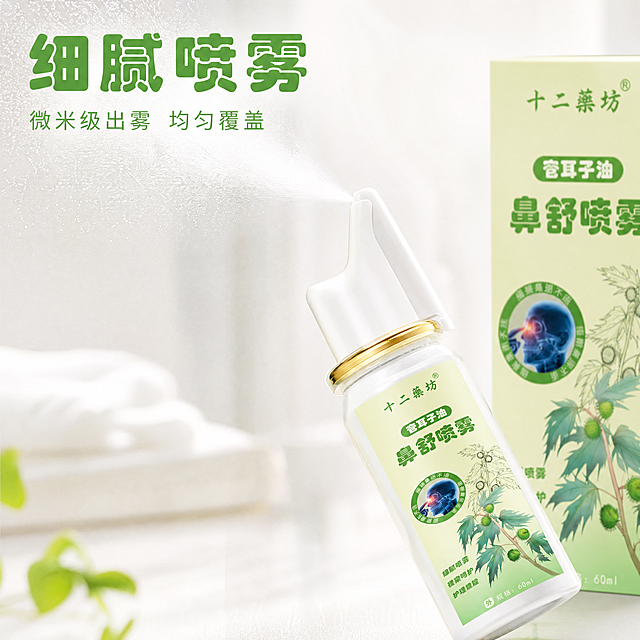 [主图-3] 鼻舒喷雾细腻喷雾质地展示主图。
[氛围风格] 真实使用场景，干净通透，突出细腻质地；
[画质] 商业摄影微距质感，细节清晰，超高清。
[元素] 鼻舒喷雾瓶身倾斜放置，喷嘴正在喷出细密均匀的白色水雾，微距特写展示喷雾细腻状态，水雾轻盈通透，背景为干净浅白色。产品主体完整，保持外观颜色与原图完全一致，喷嘴结构清晰。商品占比约70%。
[光影] 柔和顶光，突出水雾颗粒感，瓶身透亮，整体干净明亮。
[配色] 干净浅白背景，搭配瓶身原有的绿色标签，清新干净。
[视角构图] 平视微距特写，聚焦喷雾效果，景深较浅，背景虚化突出主体。
[文字版式] 左上角主文案“细腻喷雾”，绿色粗体大字，下方小字“微米级出雾 均匀覆盖”，绿色小号字体，不遮挡喷雾和瓶身主体。
[比例分辨率] 1:1比例，4k分辨率，文字清晰可辨，超高清。
[负向提示词] 变形，水花结块，文字模糊，背景杂乱。