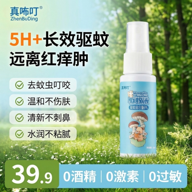 修改这张驱蚊液海报：1. 在左上角添加品牌文字'真咘叮 ZhenBuDing'，位置和参考图中的品牌位置一致；2. 将左上角的'6H+'改成'5H+'，并给'5H+'添加和参考图一样的橙色；3. 将最预览效果