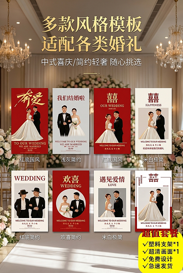 第7屏：多款式模板展示（风格多选），2:3竖屏，新中式+极简轻奢混搭风，版式整齐统一、视觉丰富不杂乱；字体采用阶梯错落排版，主标题书法国风字体"多款风格模板 适配各类婚礼"，副标题"中式喜庆/简约轻奢 随心挑选"，款式标注文字纤细极简；画面布局：网格整齐展示红底国风、浅灰简约、米白干净等多款产品模板样式，每款模板独立分区展示，排版规整对称；整体设计感：丰富精致、选择多样，可视化展示产品多风格适配优势，满足不同用户婚礼风格需求。严格还原上传的产品图，包括包装设计、颜色、LOGO位置、文字内容、图案元素等所有细节，产品尺寸60cm×160cm、80cm×180cm，尺寸比例保持1:1，整体统一新中式国风+极简留白细质轻奢风，风格高级统一、无视觉割裂，画面高清细腻、质感通透，场景真实高级；字体统一采用居中对称排版+粗细对比排版，核心主题字使用鎏金烫金质感、书法笔触国风字体，辅助文案使用无衬线极简细体文字，整体版式干净精致、层次分明，突出婚庆浪漫喜庆氛围