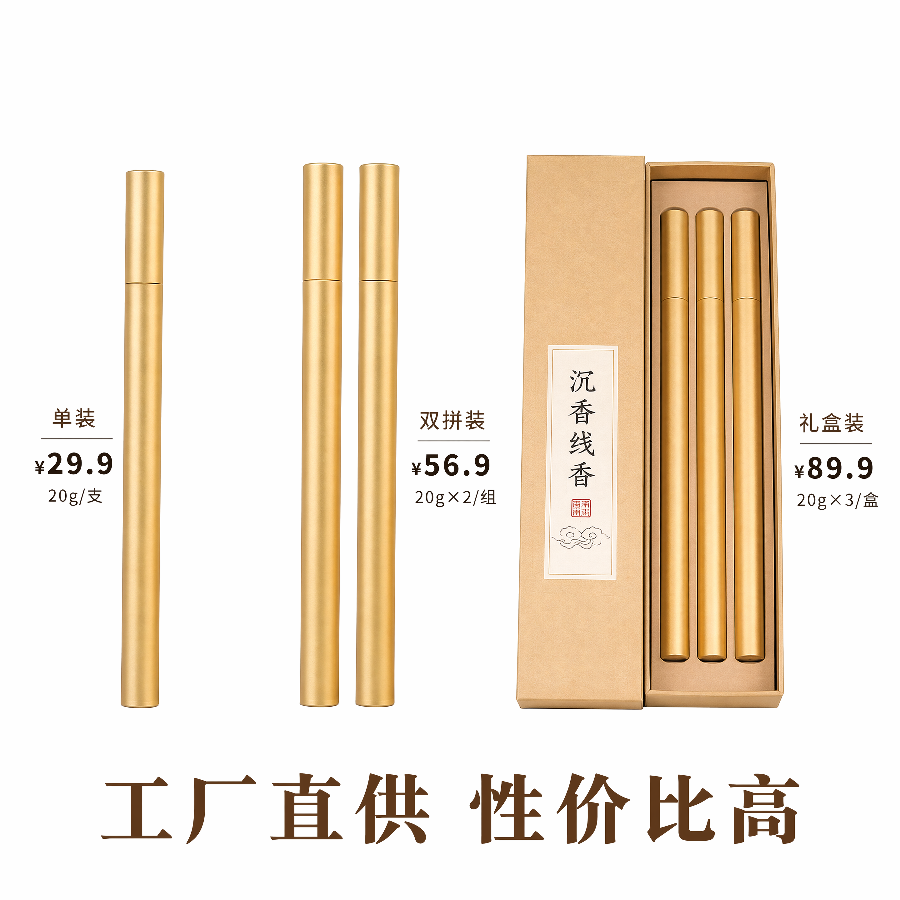 [主图-10] 多规格沉香线香组合全家福 规格组合清晰展示 商… - 图片创意预览