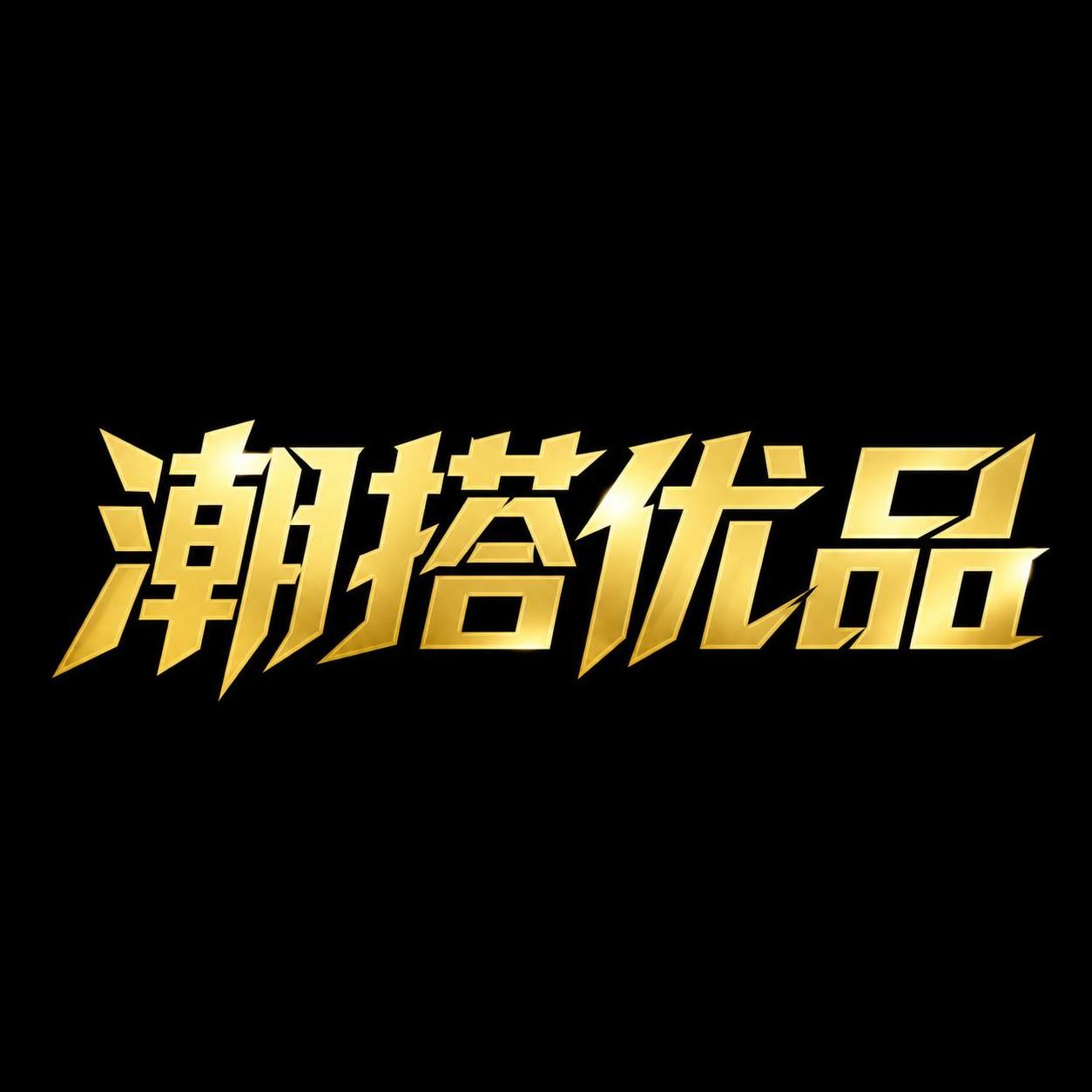 未命名 - 图片创意预览