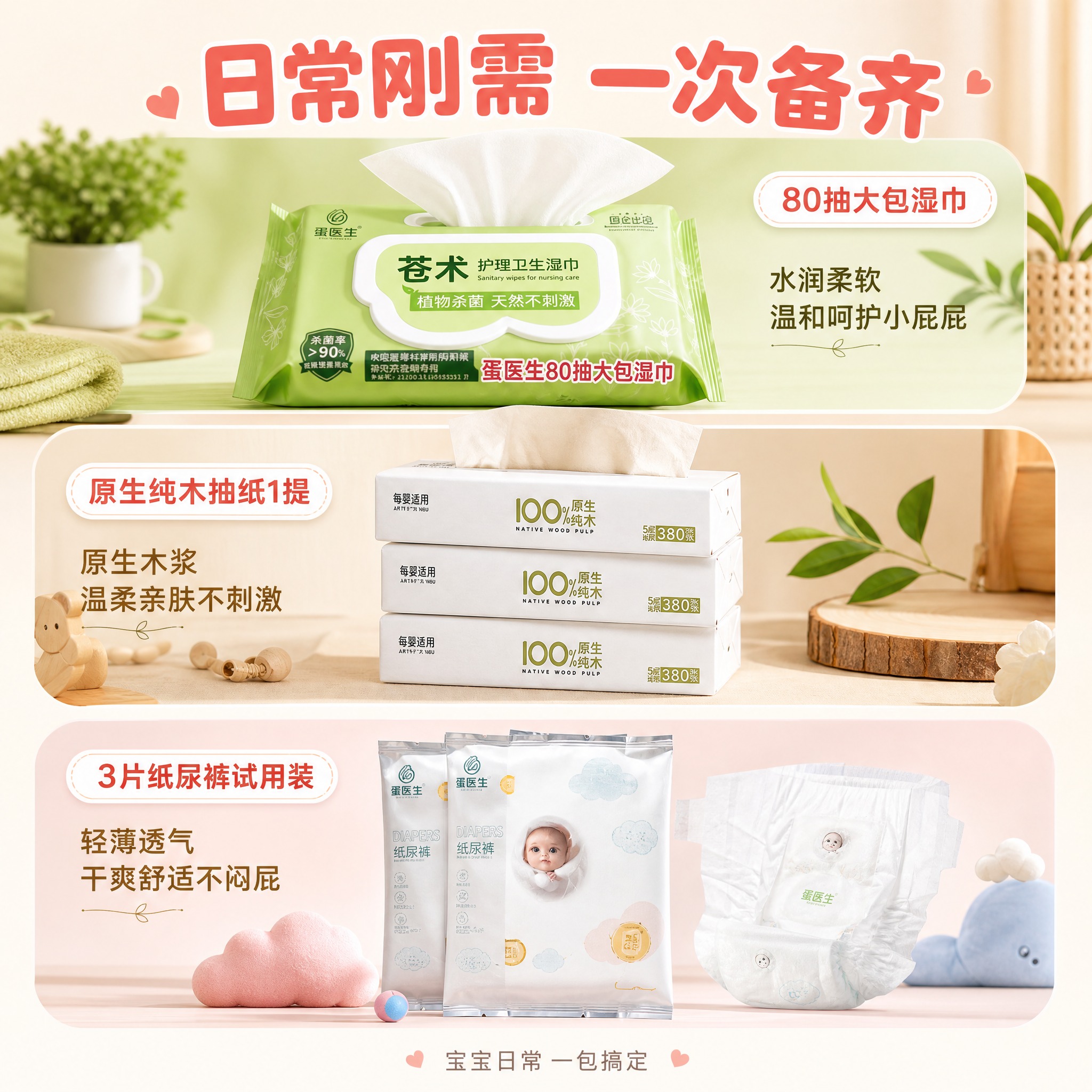 [主图-4] 澳瑞佳新客礼包 母婴日用好物展示图，主题为湿巾+… - 图片创意预览