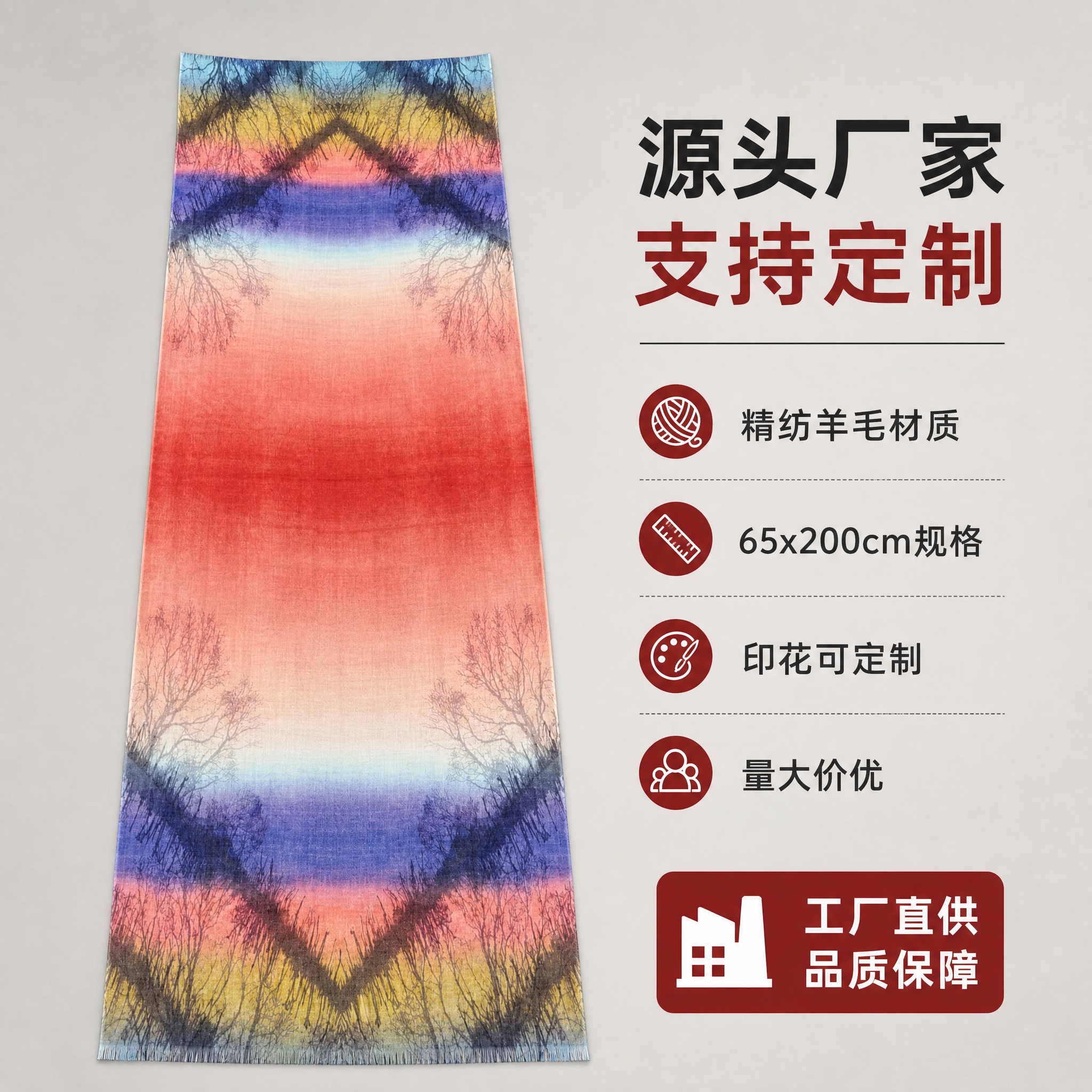 [主图-5] 精纺羊毛印花围巾平铺展示+源头工厂定制信息，突出… - 图片创意预览
