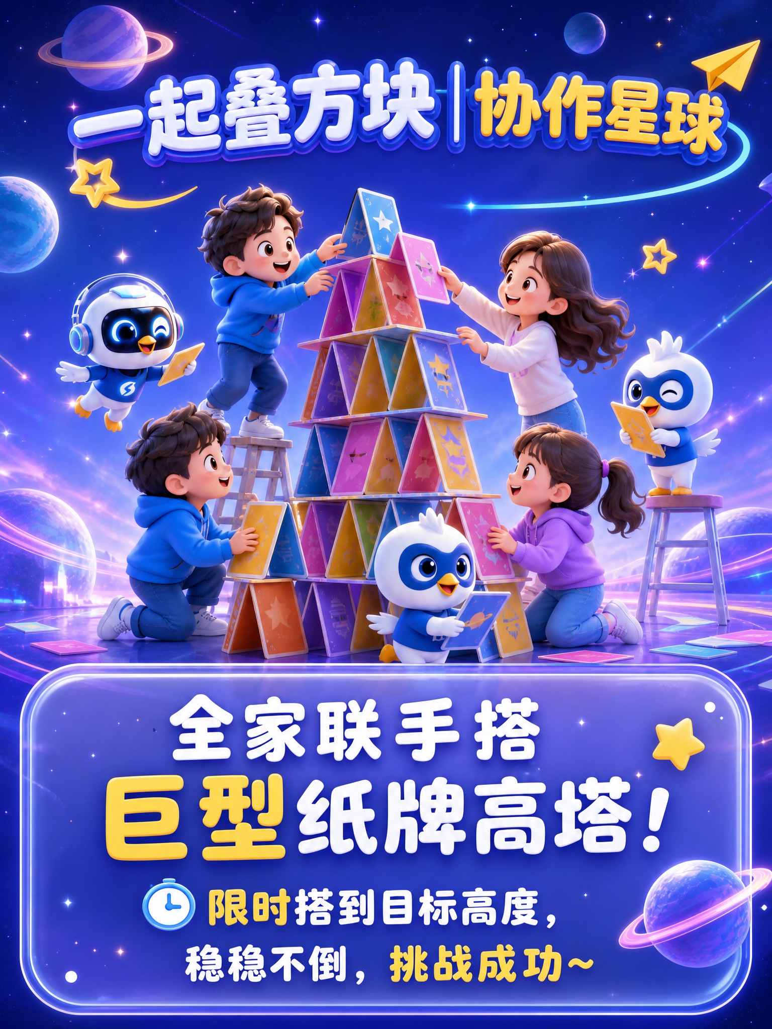竖版童趣星际3D海报，3:4比例，画面干净通透、无杂乱元素，整… - 图片创意预览