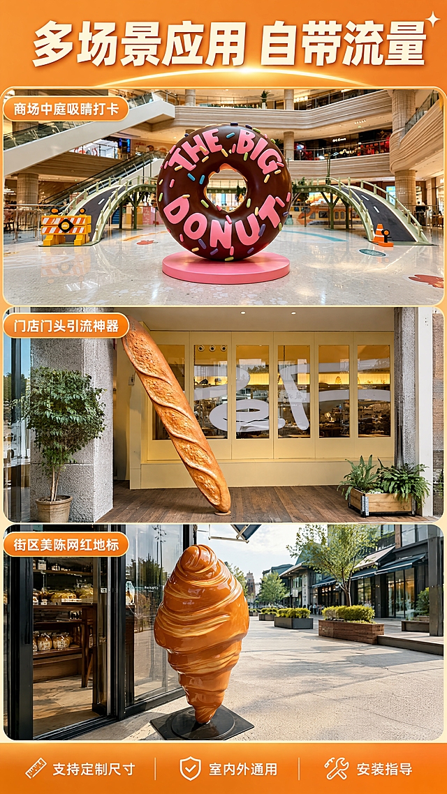 详情页场景应用展示页，商业美陈实景风，高端大气。画面纵向分三个场景区块：上部商场中庭场景，巧克力粉色甜甜圈大字雕塑置于商场中庭中央，周围有扶梯楼层；中部面包店门头场景，斜靠法棍面包雕塑靠在店铺门口玻璃门旁；下部商业街外摆场景，亮面可颂雕塑置于店铺外人行道旁。三个场景各自光影自然，整体明亮通透。顶部大标题：多场景应用 自带流量。每个场景左上角配标签：商场中庭吸睛打卡、门店门头引流神器、街区美陈网红地标。底部通栏文字：支持定制尺寸 室内外通用 安装指导。暖橙主色调，9:16竖版，4K高清，文字清晰。