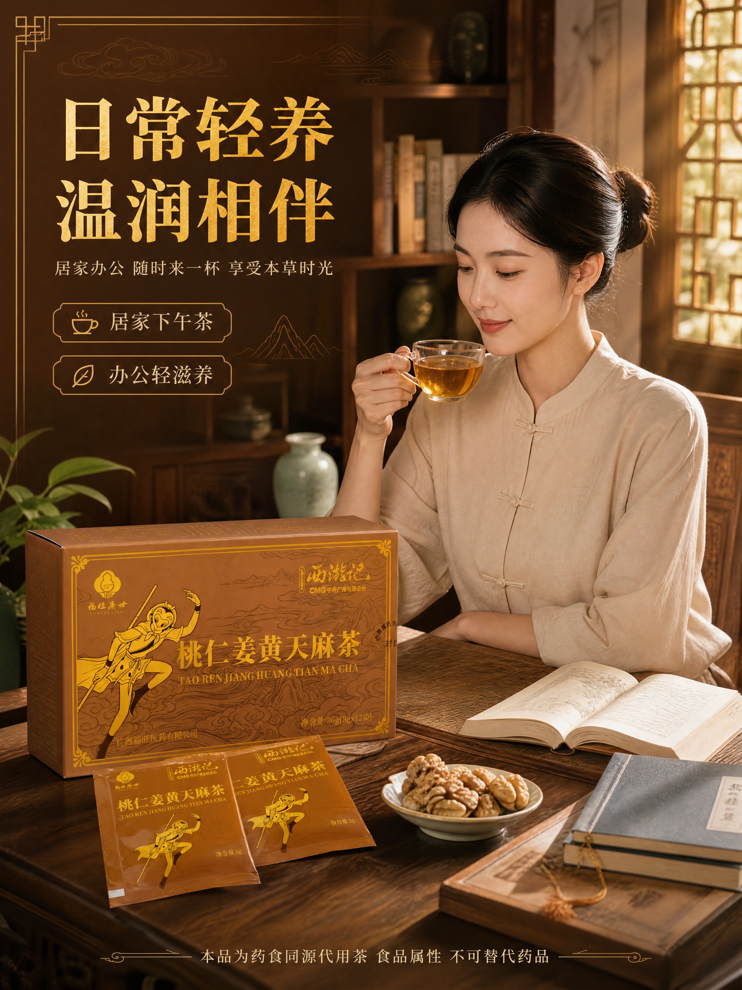 [商品] 使用【图2】【图3】桃仁姜黄天麻茶礼盒及茶包图；保留… - 图片创意预览